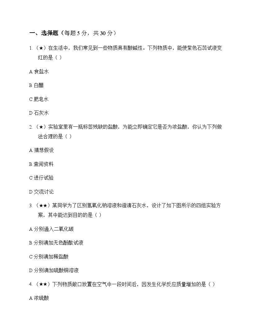 初中化学九年级下册第十单元 常见的酸碱盐 同步练及答案第1页