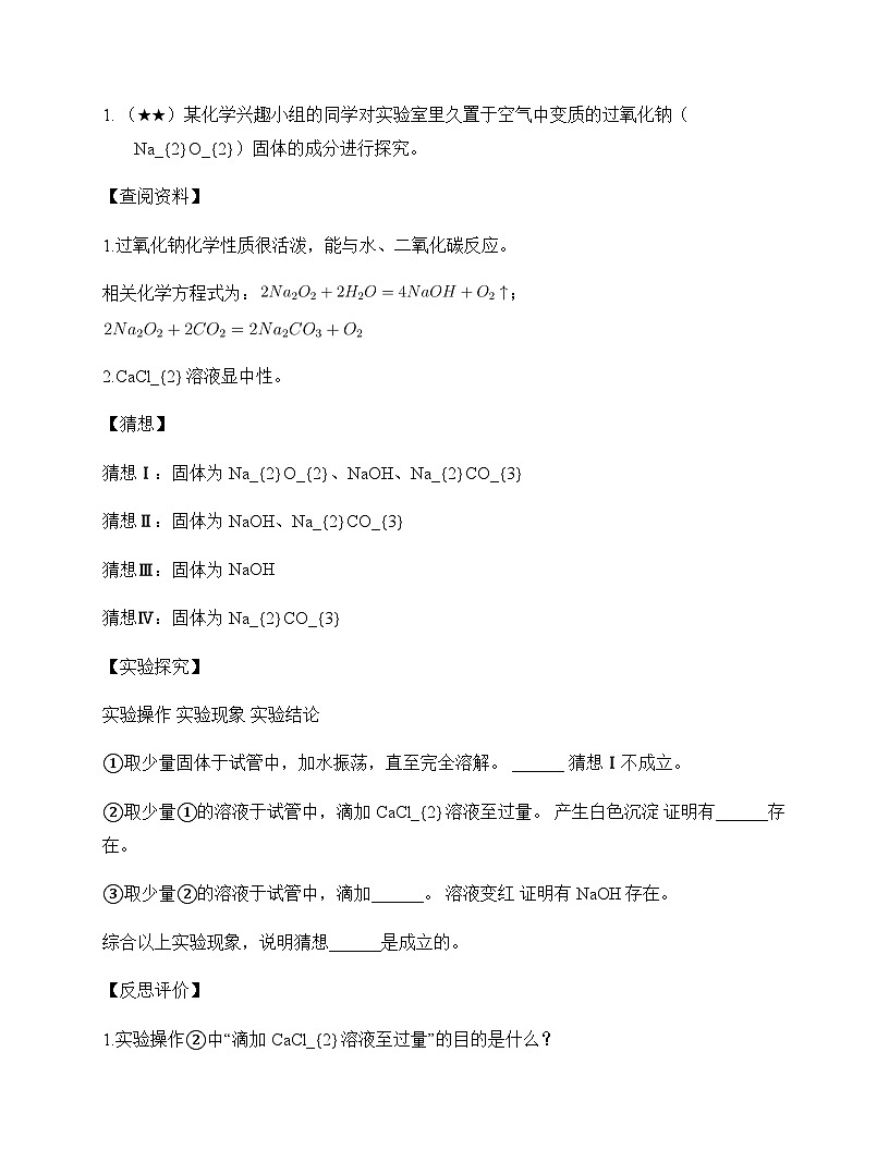 初中化学九年级下册第十单元 常见的酸碱盐 同步练及答案第3页