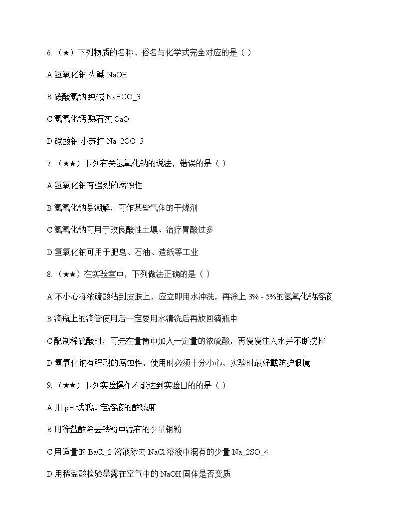 初中化学九年级下册第十单元 酸和碱 单元卷及答案第2页