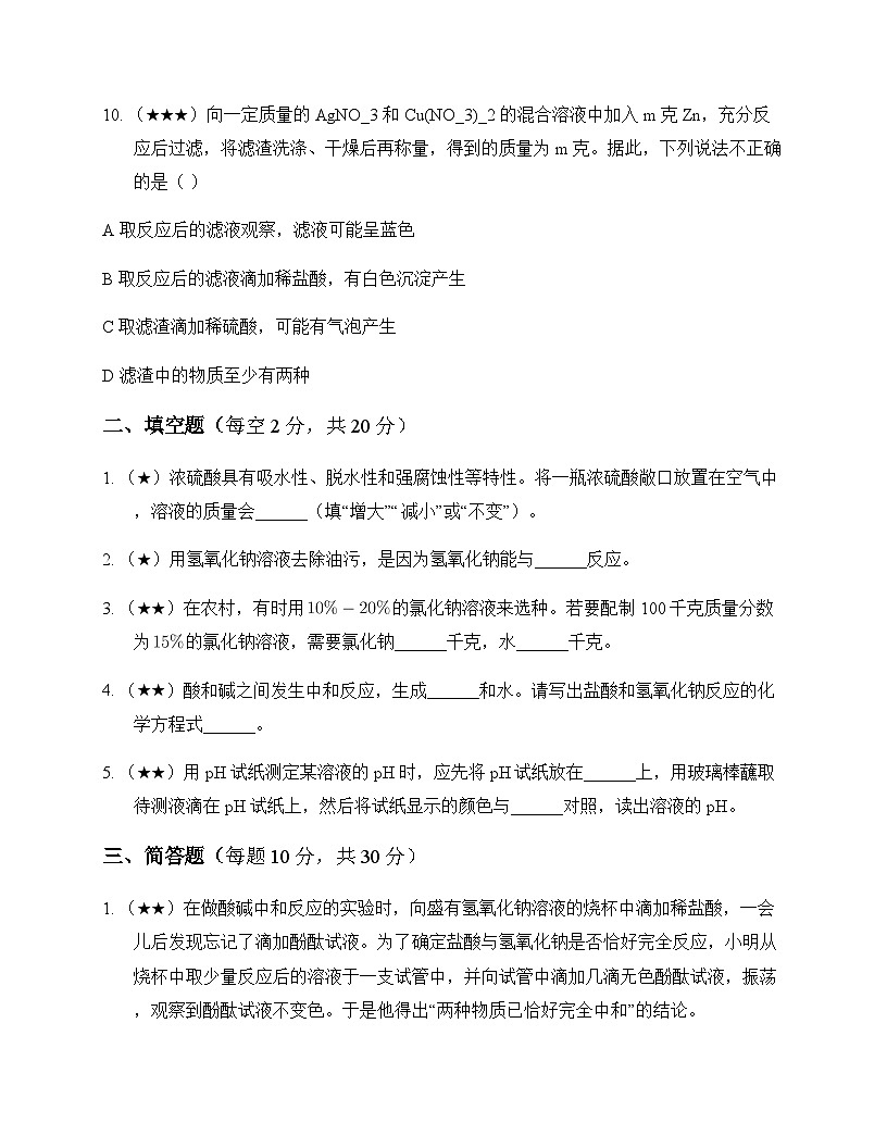 初中化学九年级下册第十单元 酸和碱 单元卷及答案第3页