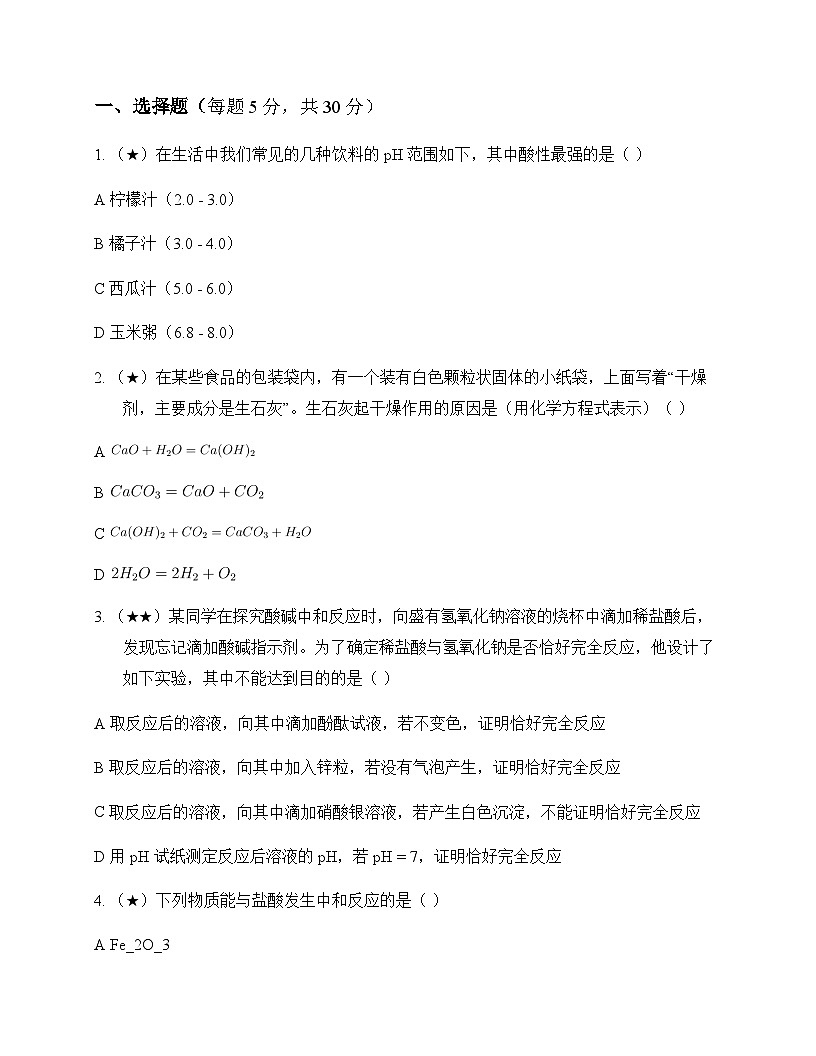 初中化学九年级下册第十单元 酸和碱 同步练及答案第1页