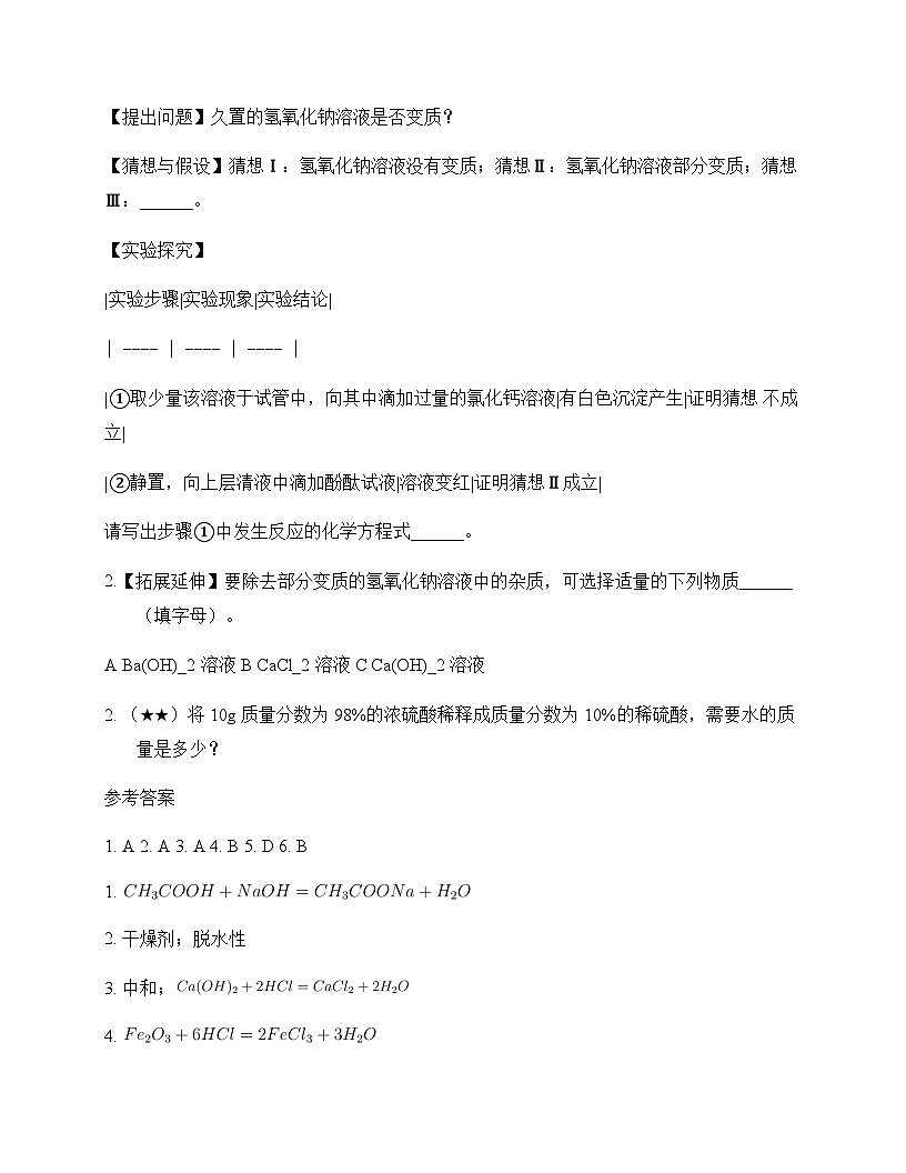 初中化学九年级下册第十单元 酸和碱 同步练及答案第3页