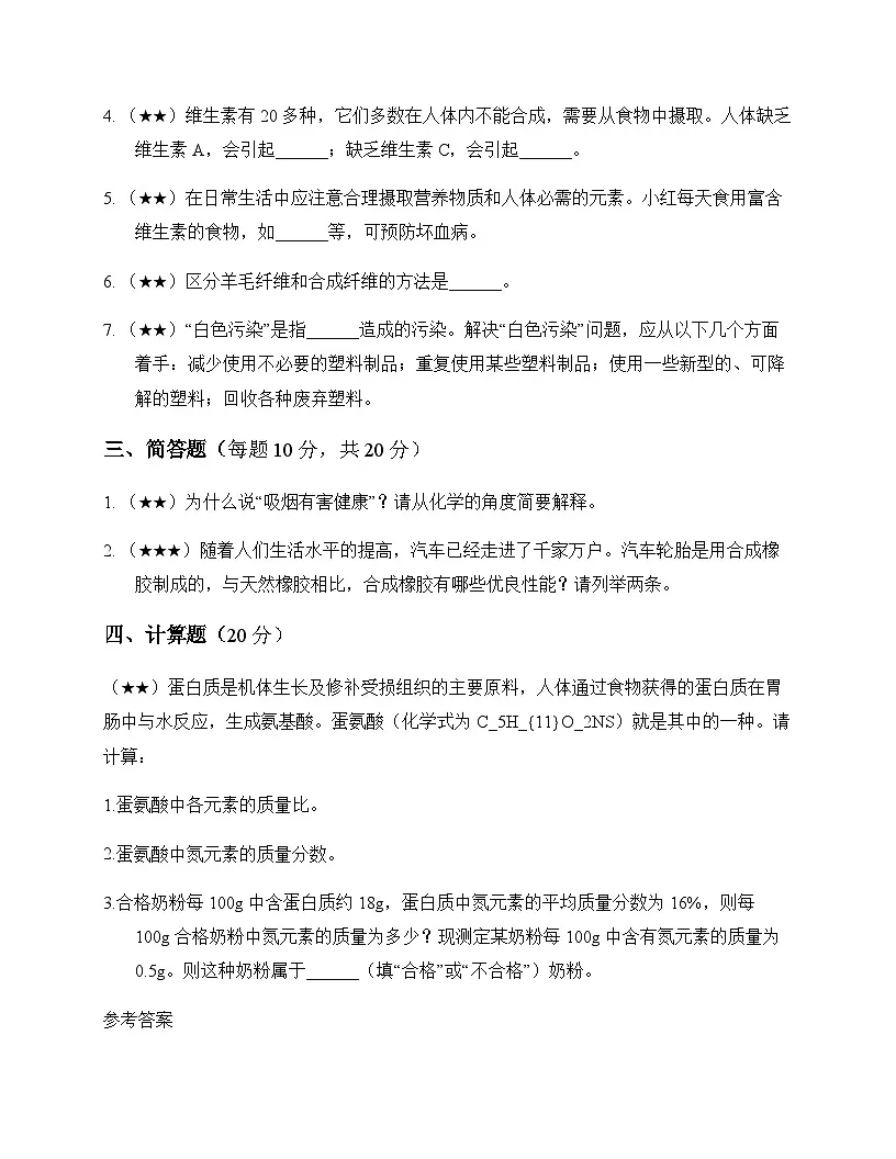 初中化学九年级下册第十二单元 化学与生活 单元卷及答案第3页