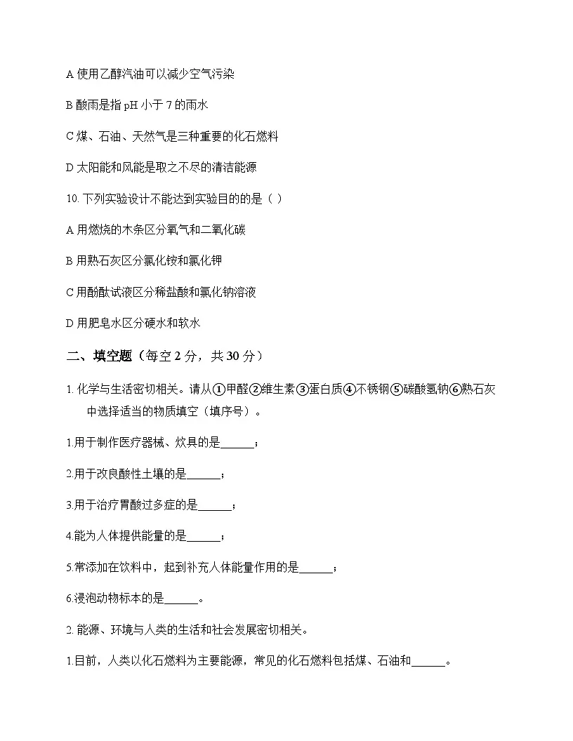 初中化学九年级下册第十一单元 化学与社会发展 单元卷及答案第3页