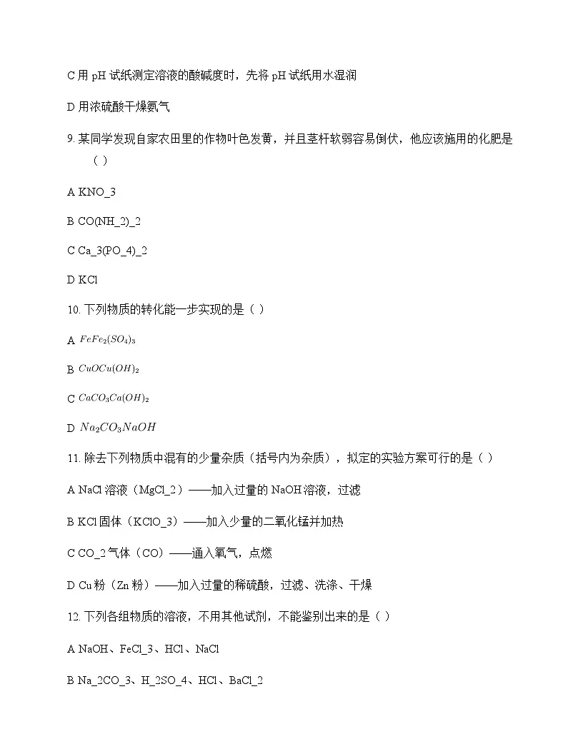 初中化学九年级下册第十一单元 盐 化肥 测试卷及分析第3页