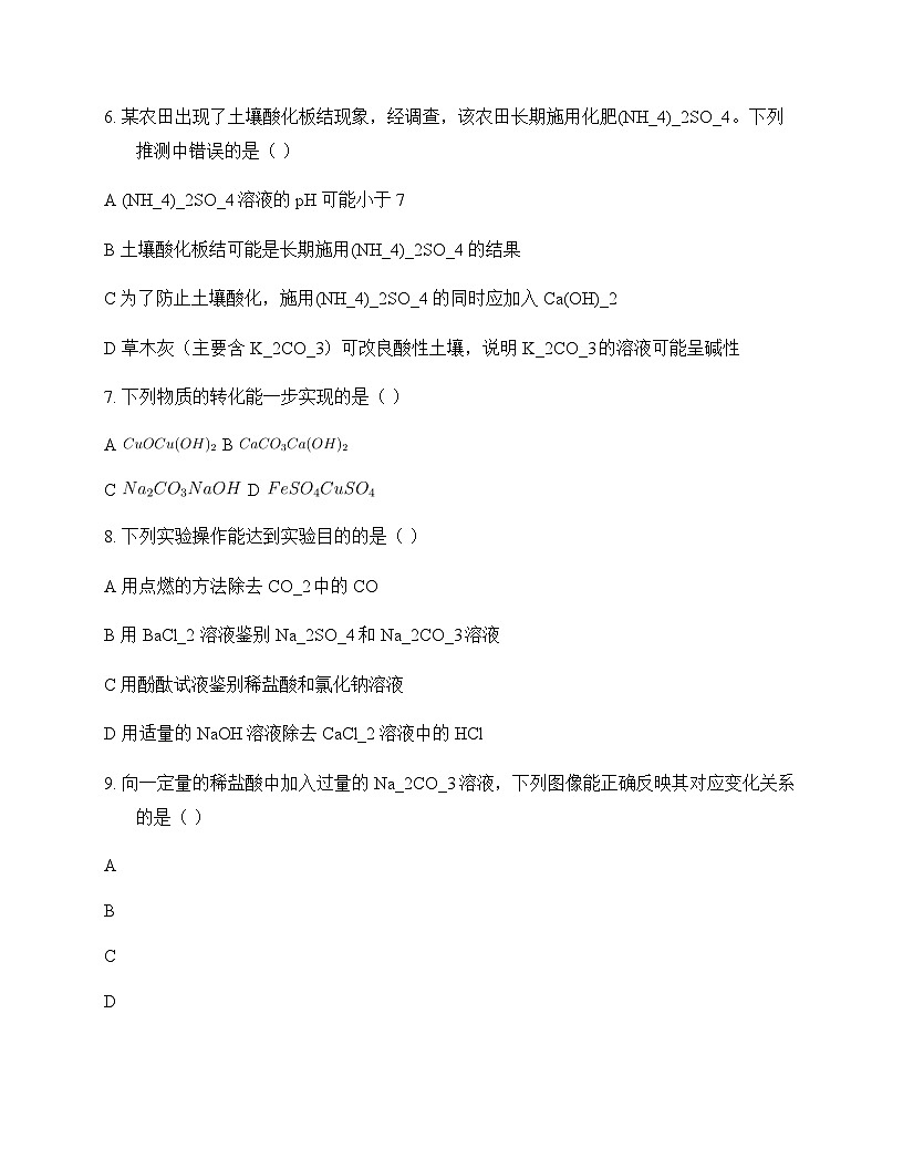 初中化学九年级下册第十一单元 盐 化肥 测试题及分析第2页