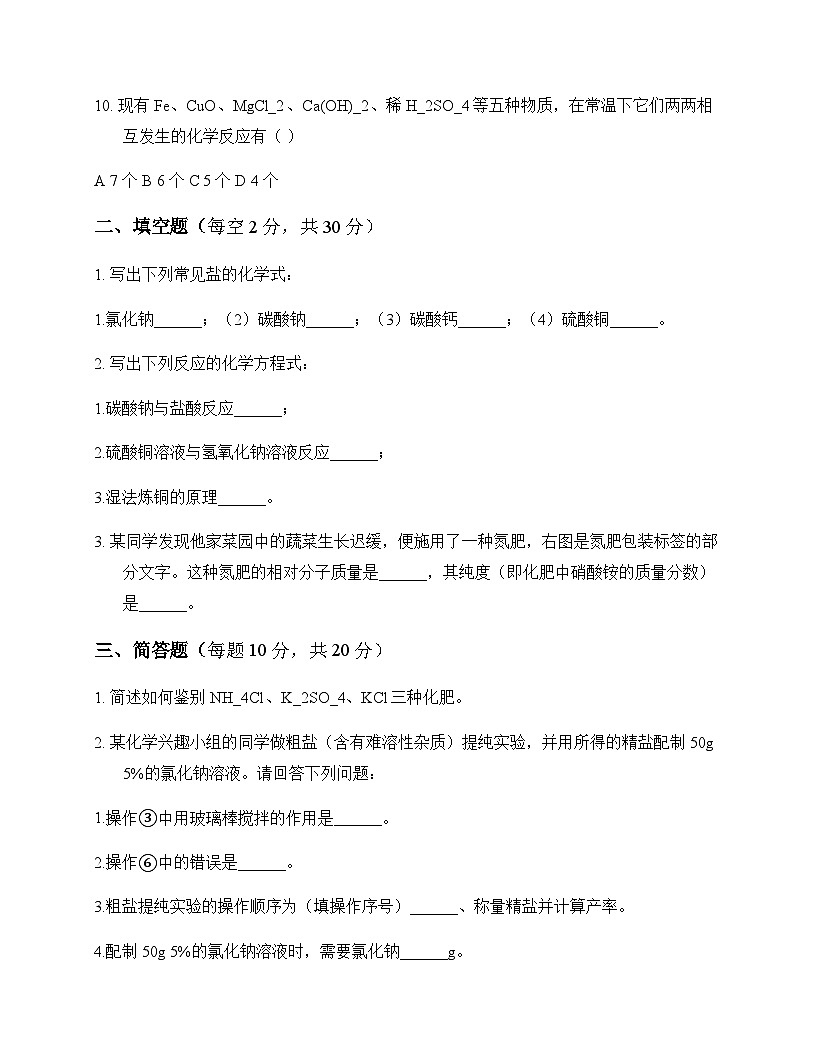 初中化学九年级下册第十一单元 盐 化肥 测试题及分析第3页