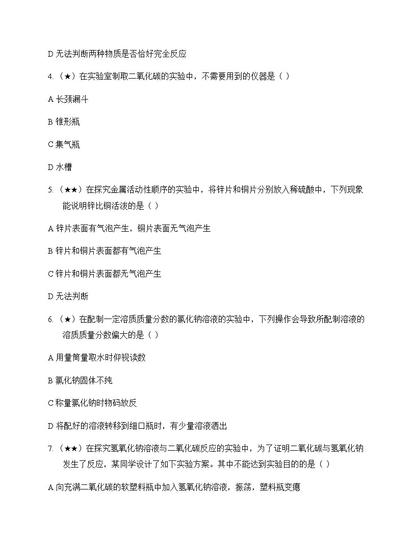 初中化学九年级下册学生实验 测试及全面解读第2页