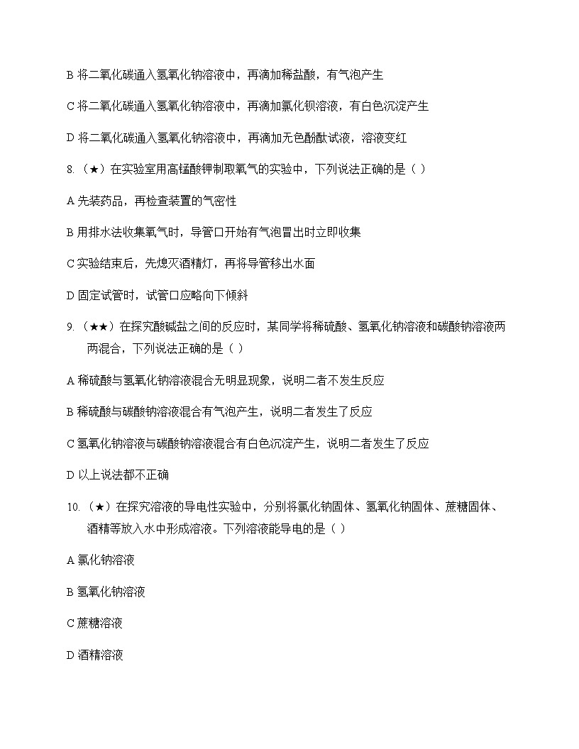 初中化学九年级下册学生实验 测试及全面解读第3页