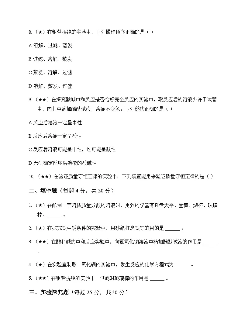 初中化学九年级下册学生实验 测试题及全面解读第3页