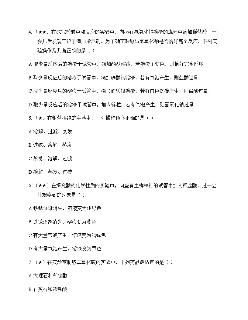 初中化学九年级下册学生实验活动记录和报告 单元卷及答案第2页