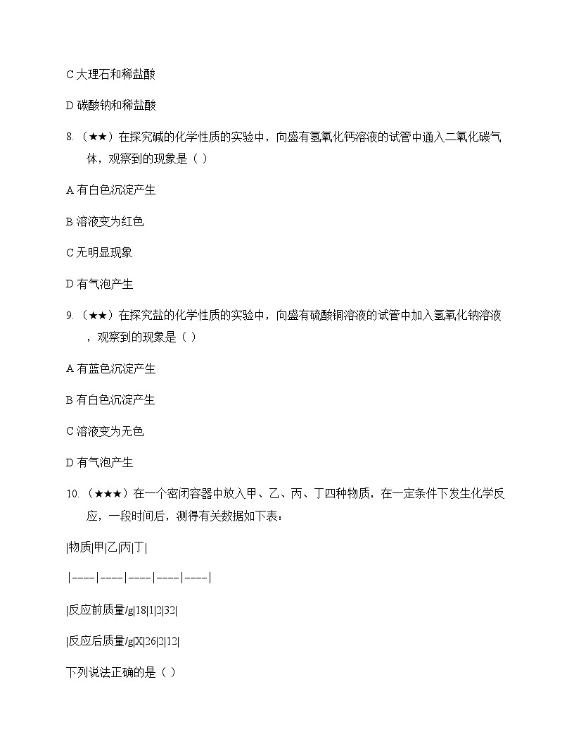 初中化学九年级下册学生实验活动记录和报告 单元卷及答案第3页