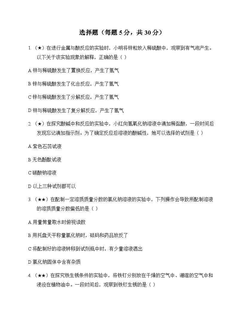 初中化学九年级下册学生实验活动记录和报告 同步练及答案第1页
