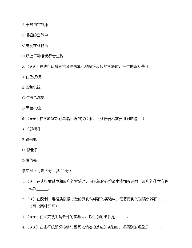 初中化学九年级下册学生实验活动记录和报告 同步练及答案第2页
