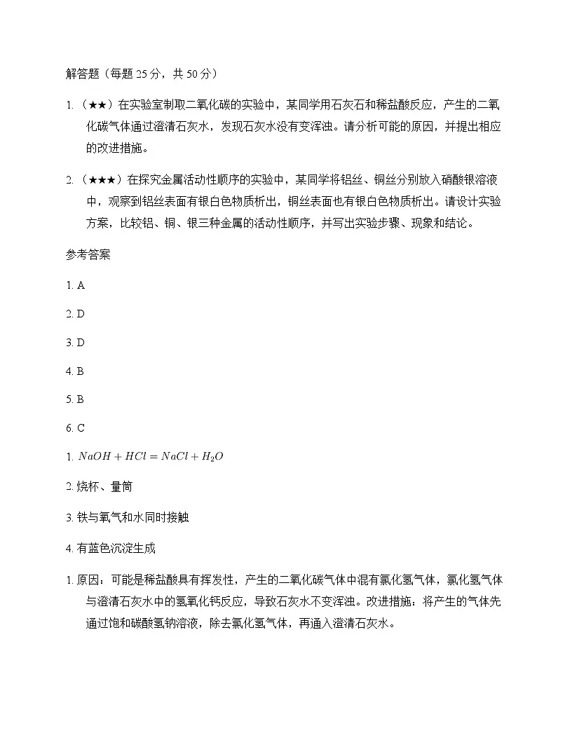 初中化学九年级下册学生实验活动记录和报告 同步练及答案第3页