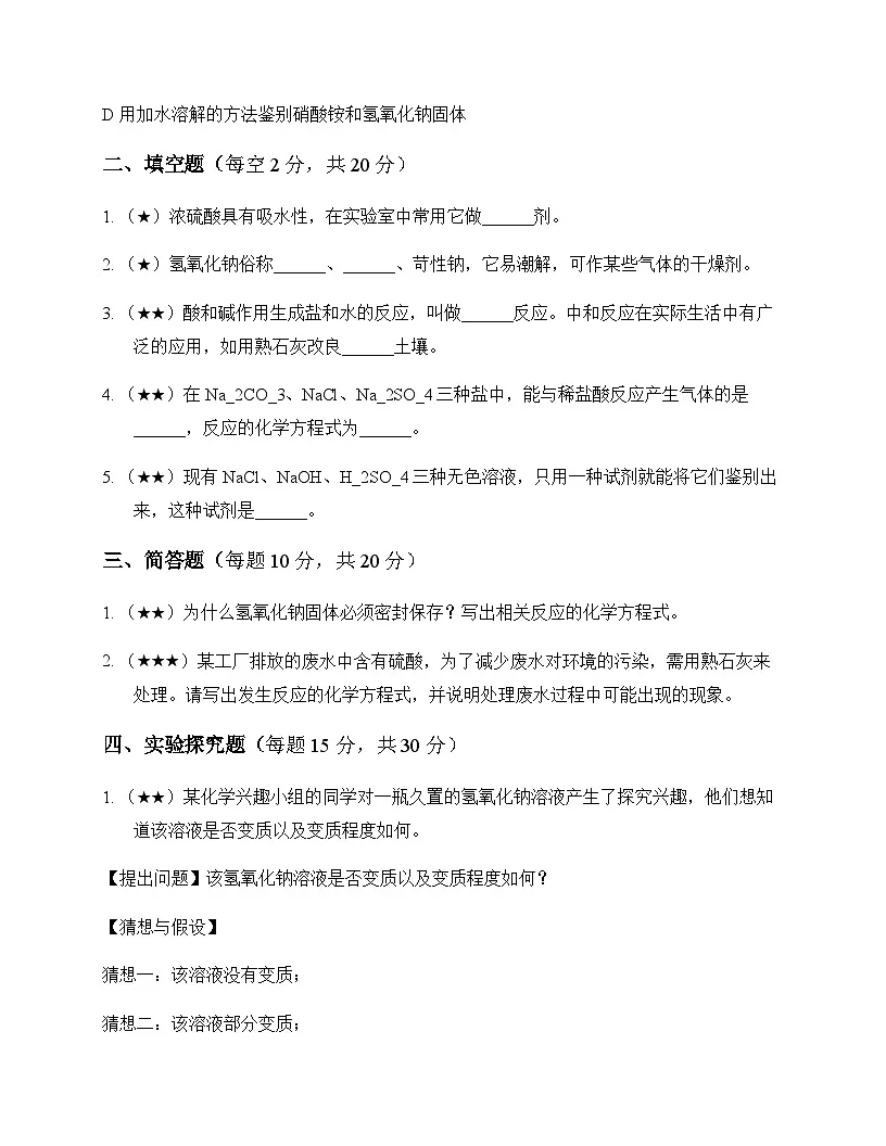 初中化学九年级下册专题7 初识酸碱和盐 测试及深度剖析第3页