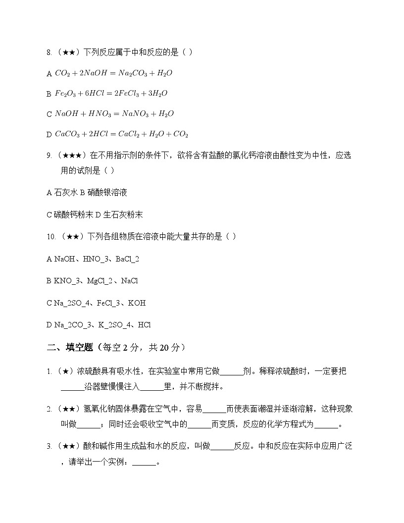 初中化学九年级下册专题7 初识酸碱和盐 测试题及深度剖析第2页