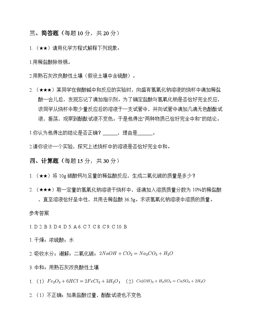 初中化学九年级下册专题7 初识酸碱和盐 测试题及深度剖析第3页