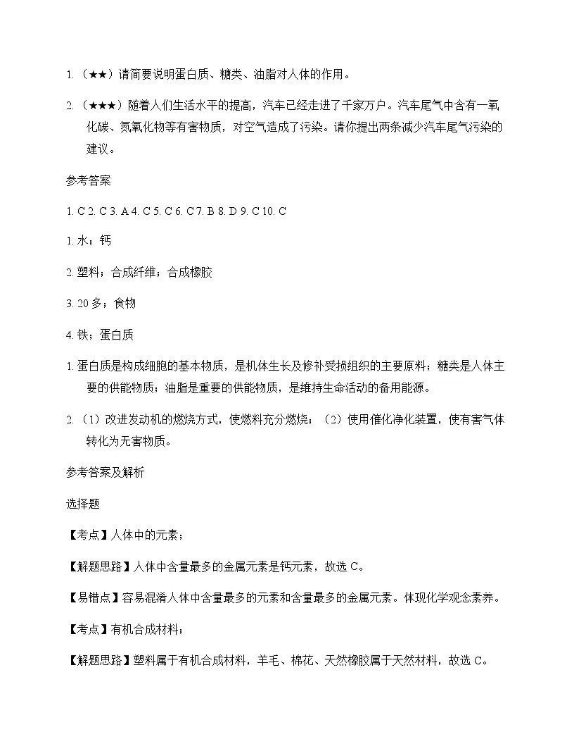初中化学九年级下册专题9 化学与生活 同步练及深度解析第3页