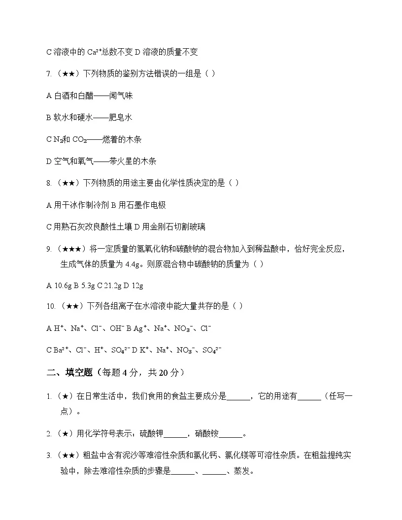 初中化学生活中常见化合物盐和化肥 测试题及分析第2页