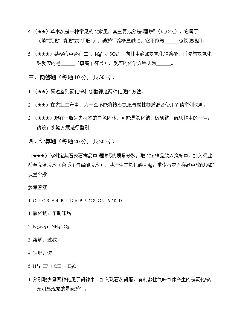 初中化学生活中常见化合物盐和化肥 测试题及分析第3页