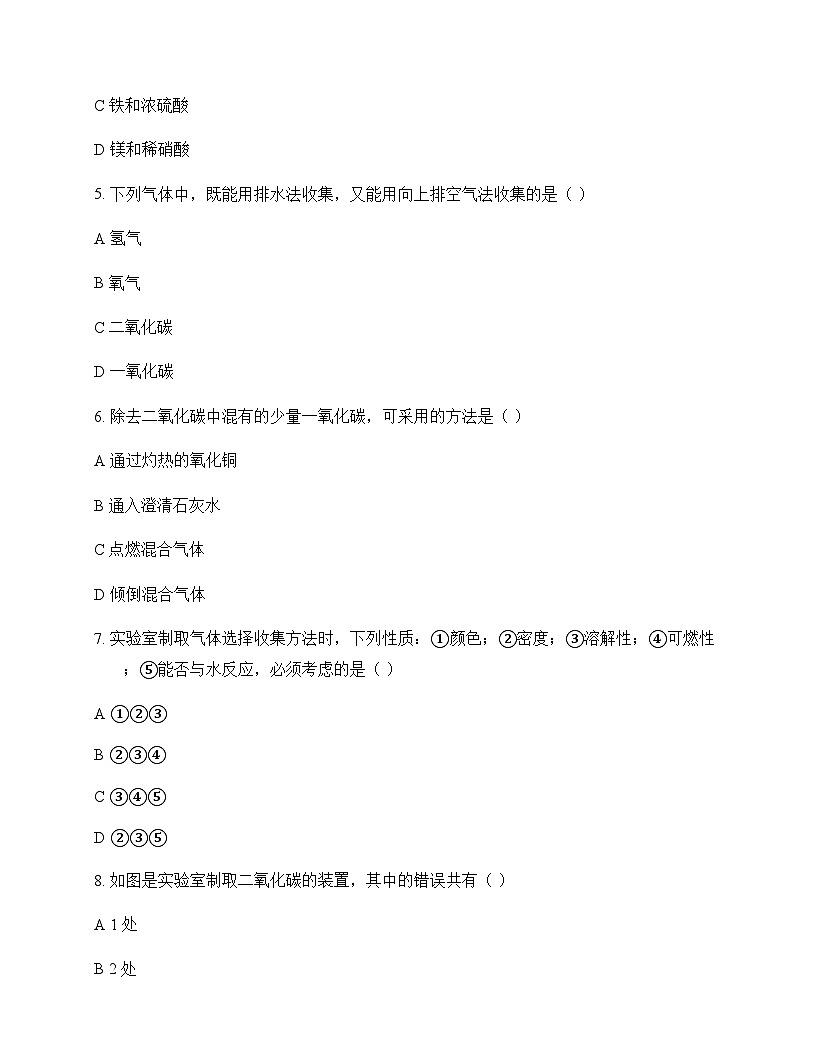 初中化学气体制取和净化 测试题及分析第2页