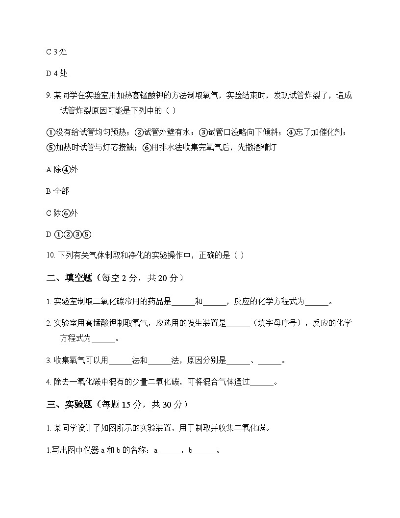 初中化学气体制取和净化 测试题及分析第3页
