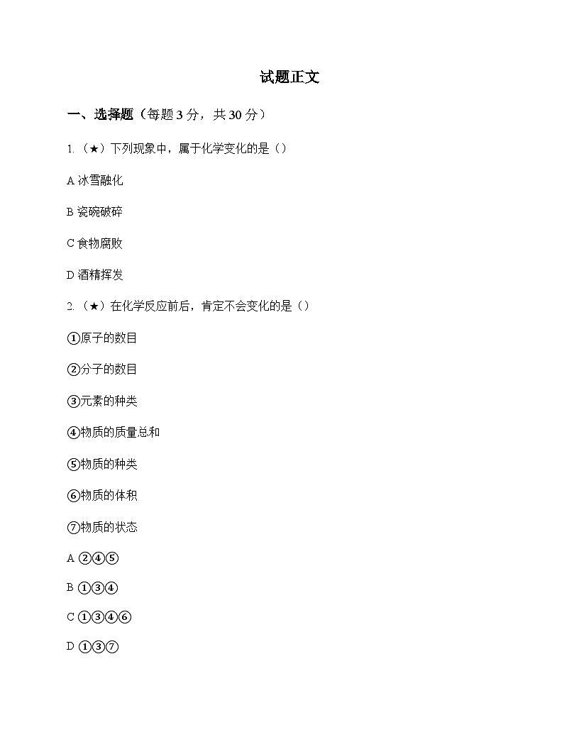 初中化学物质的化学变化 测试题及分析第1页