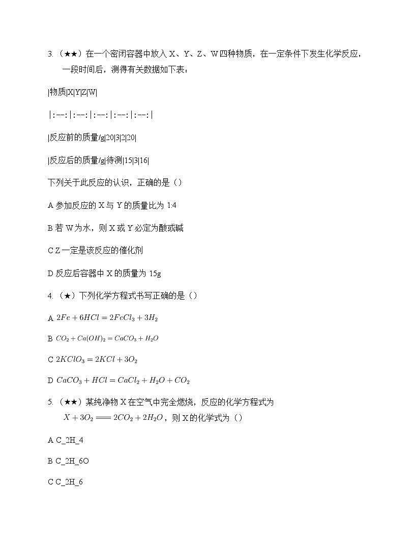 初中化学物质的化学变化 测试题及分析第2页