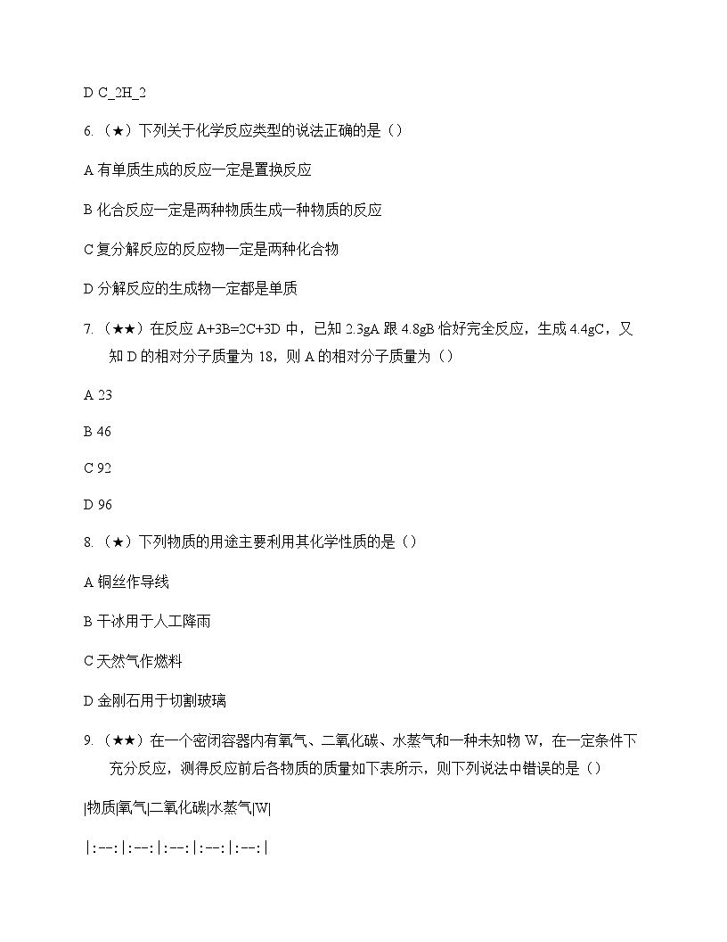 初中化学物质的化学变化 测试题及分析第3页