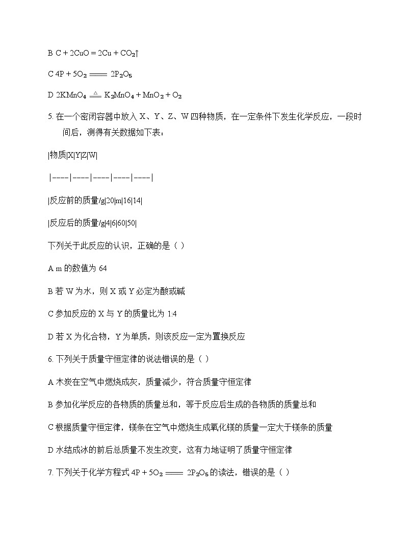 初中化学物质的化学变化 测试卷及分析第2页