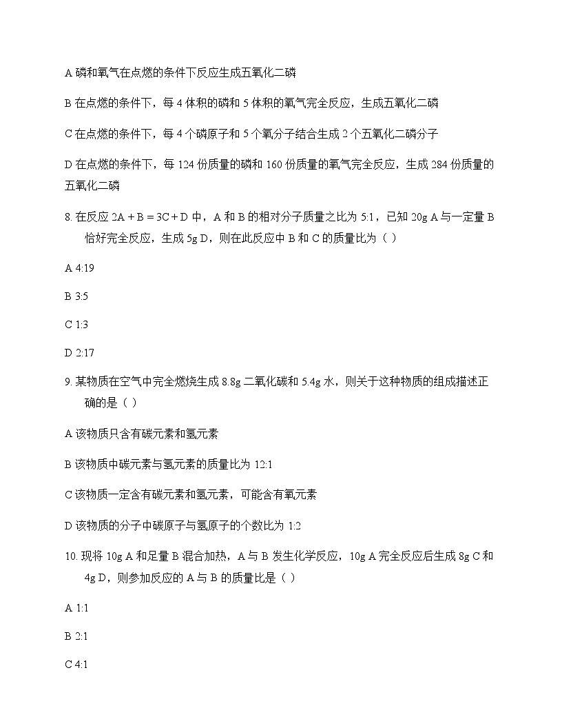 初中化学物质的化学变化 测试卷及分析第3页