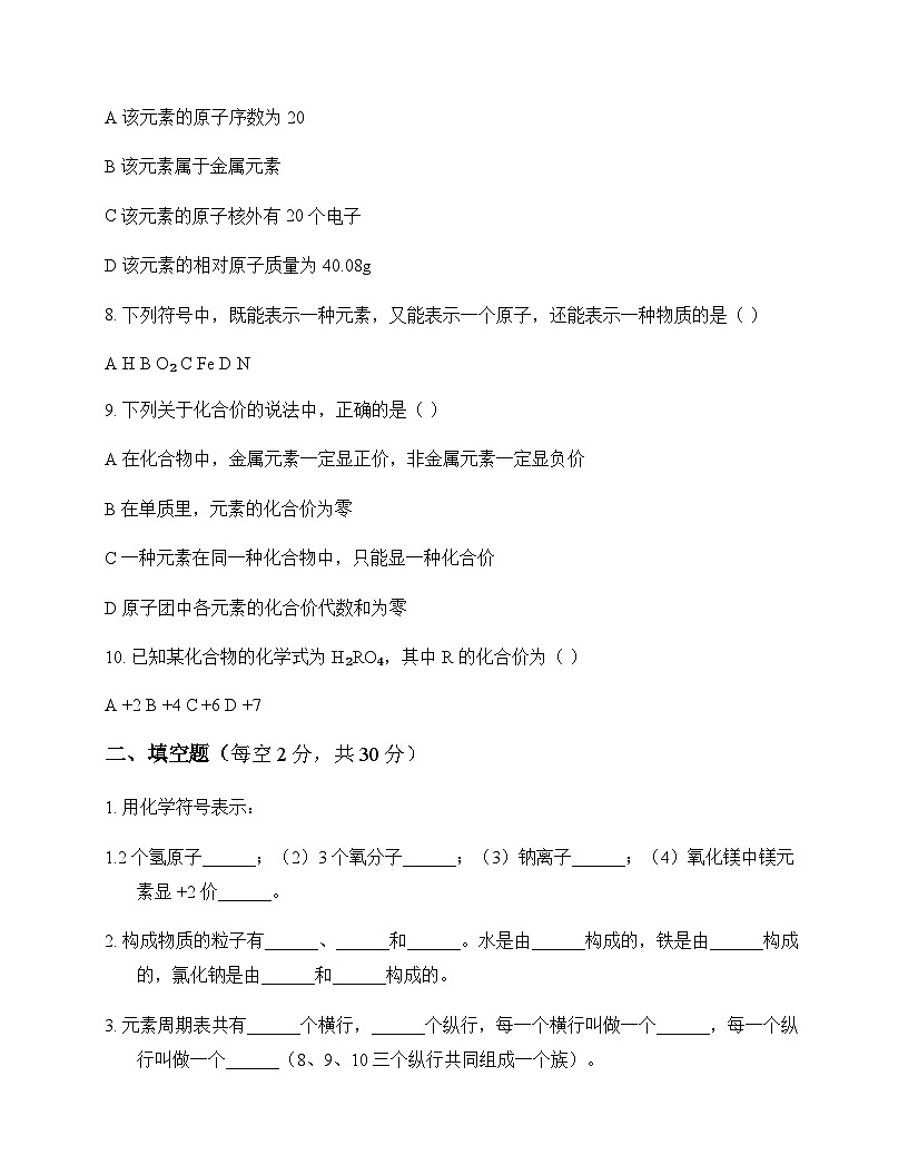 初中化学物质的组成与结构 测试及分析第2页