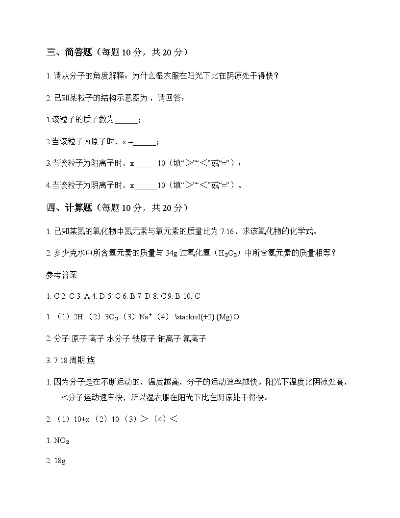 初中化学物质的组成与结构 测试及分析第3页