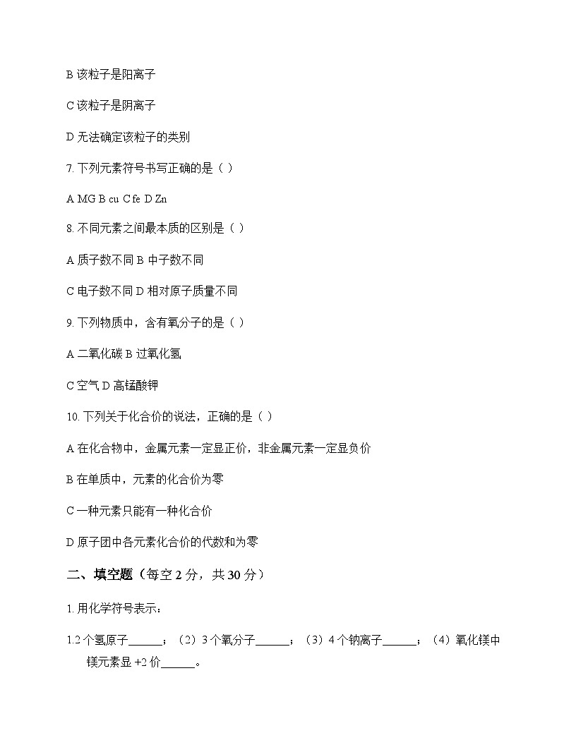初中化学物质的组成与结构 测试题及分析第2页