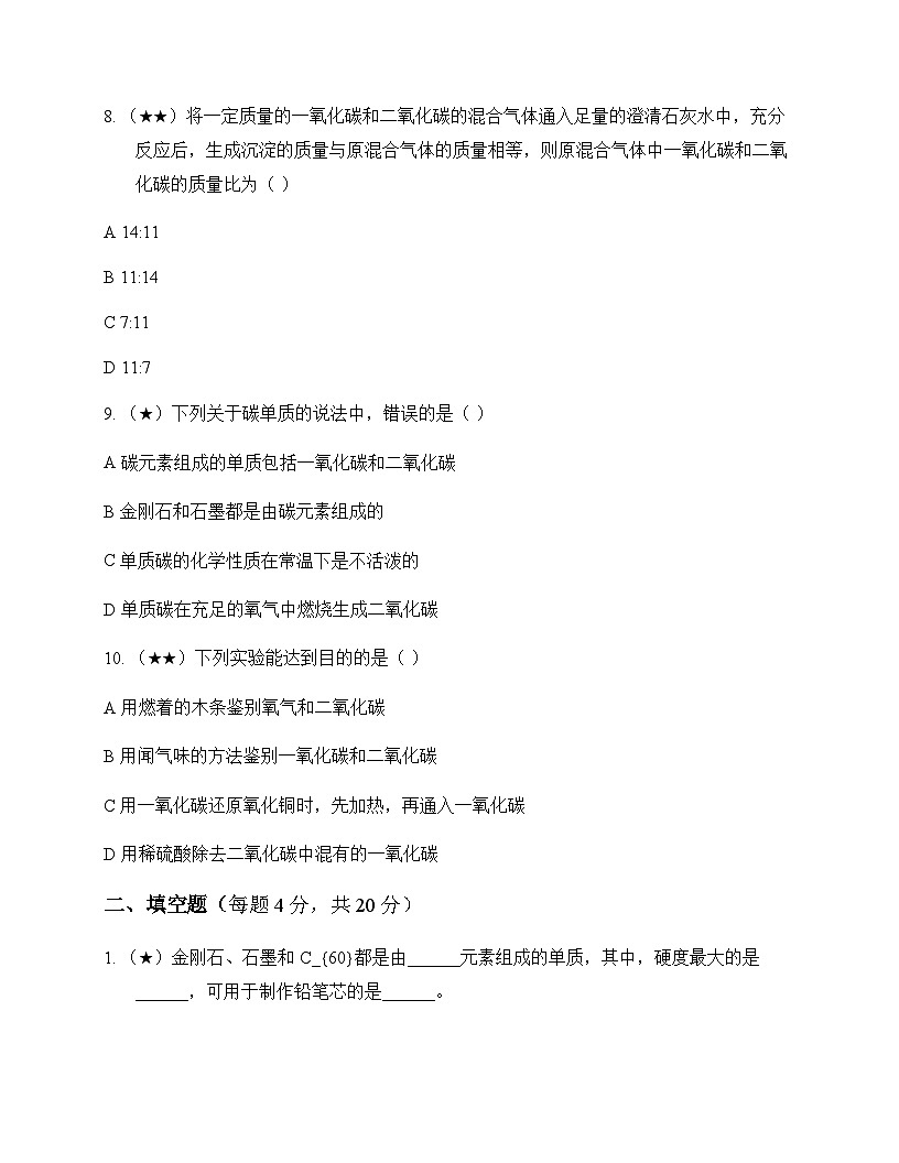 初中化学碳和碳的氧化物 测试及分析第3页