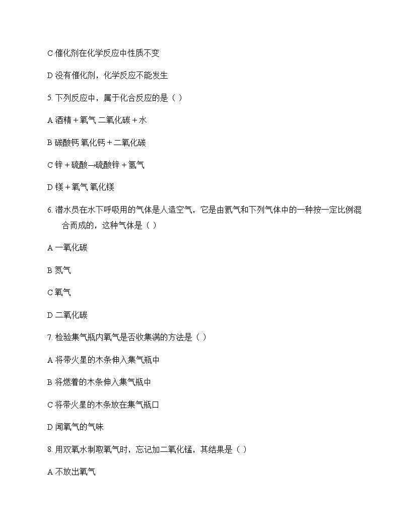 初中化学氧气 单元卷及深度解析第2页