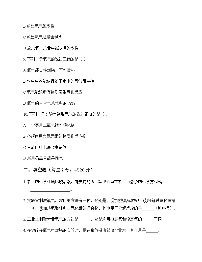 初中化学氧气 单元卷及深度解析第3页