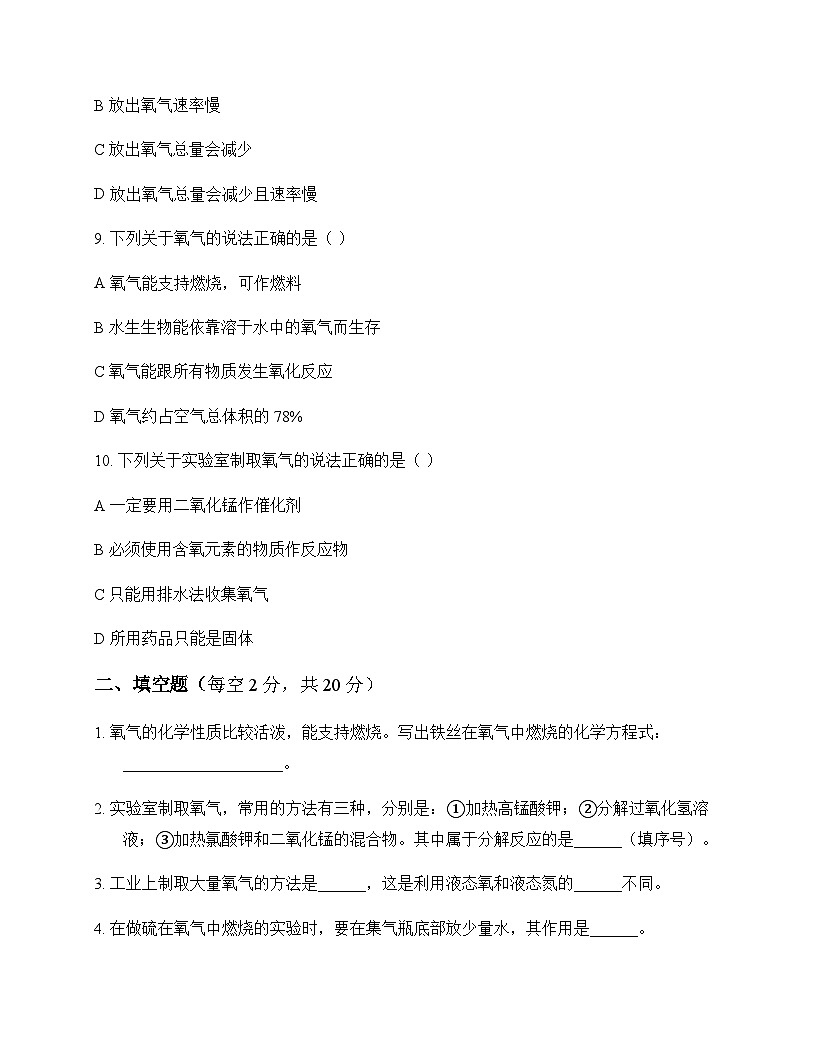 初中化学氧气 单元卷及深度解析第3页