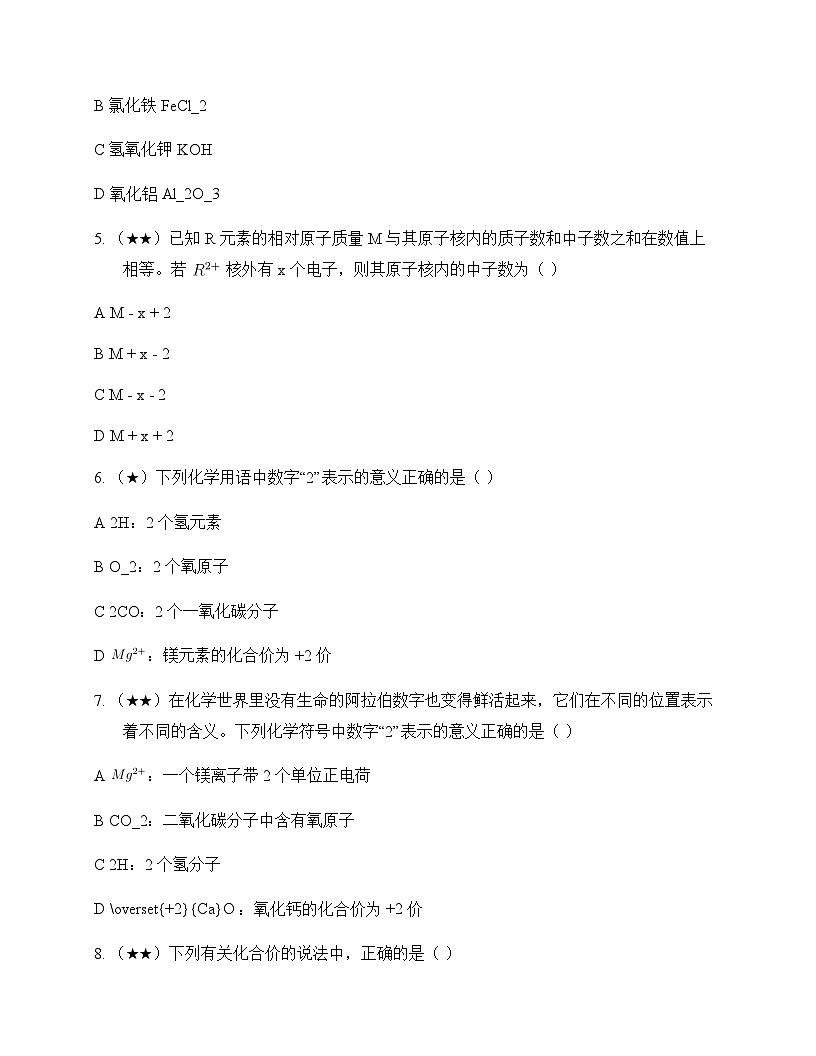 初中化学物质组成的表示 测试卷及深度解析第2页