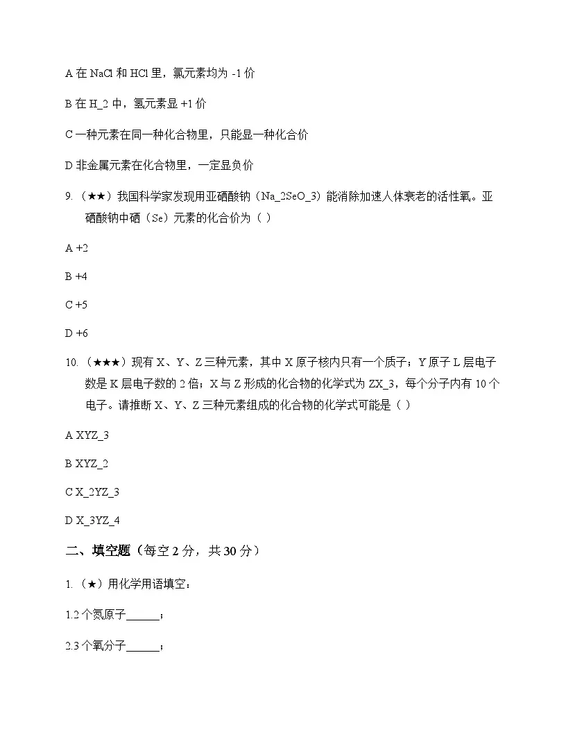 初中化学物质组成的表示 测试卷及深度解析第3页