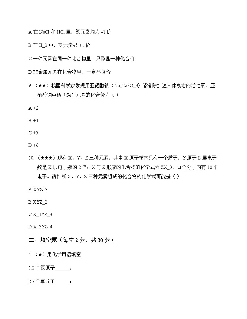 初中化学物质组成的表示 测试卷及深度解析第3页