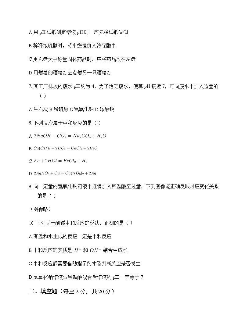 初中化学生活中常见化合物酸和碱 单元卷及分析第2页