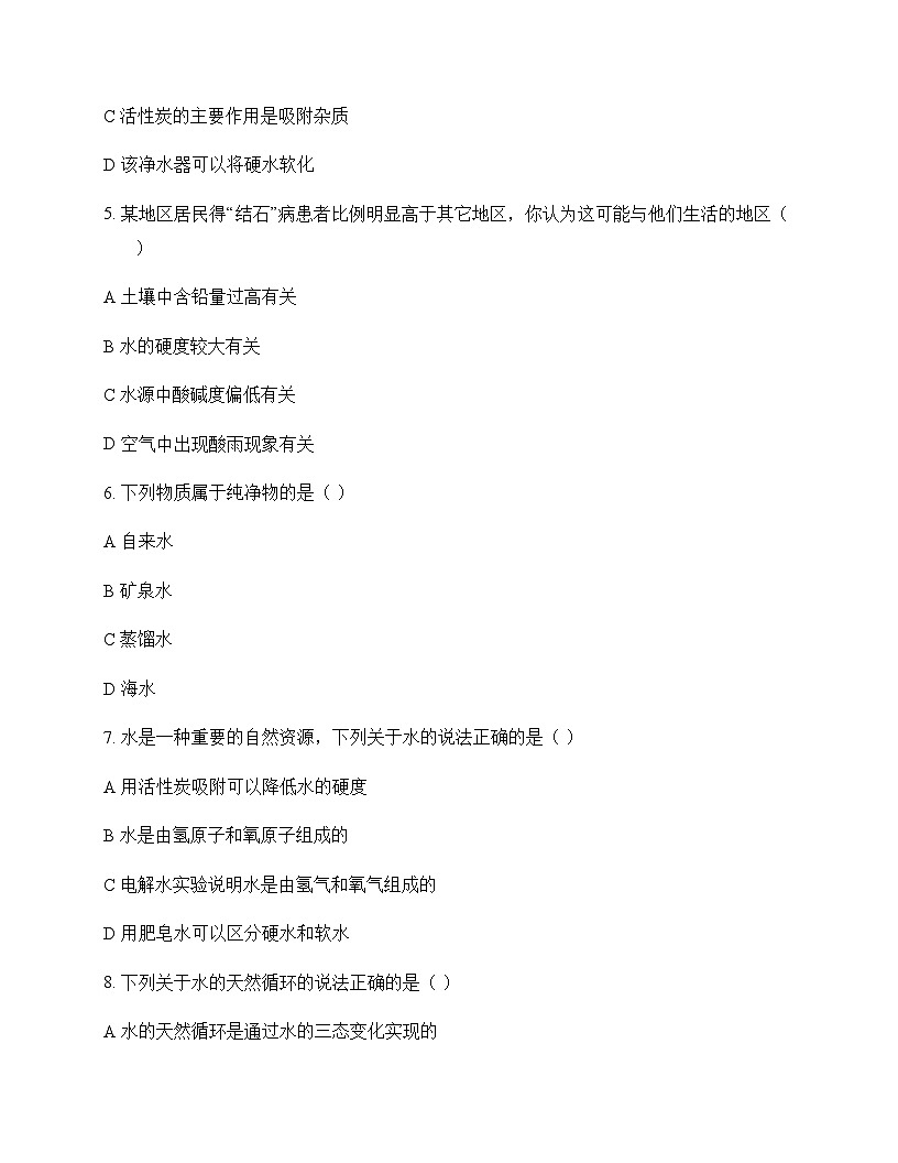 初中化学水 单元卷及分析第2页