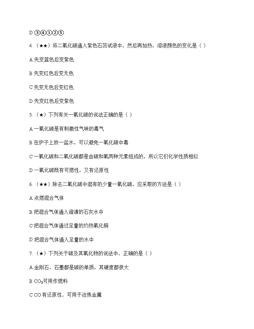 初中化学九年级上册第8章 碳的世界 单元卷及答案第2页