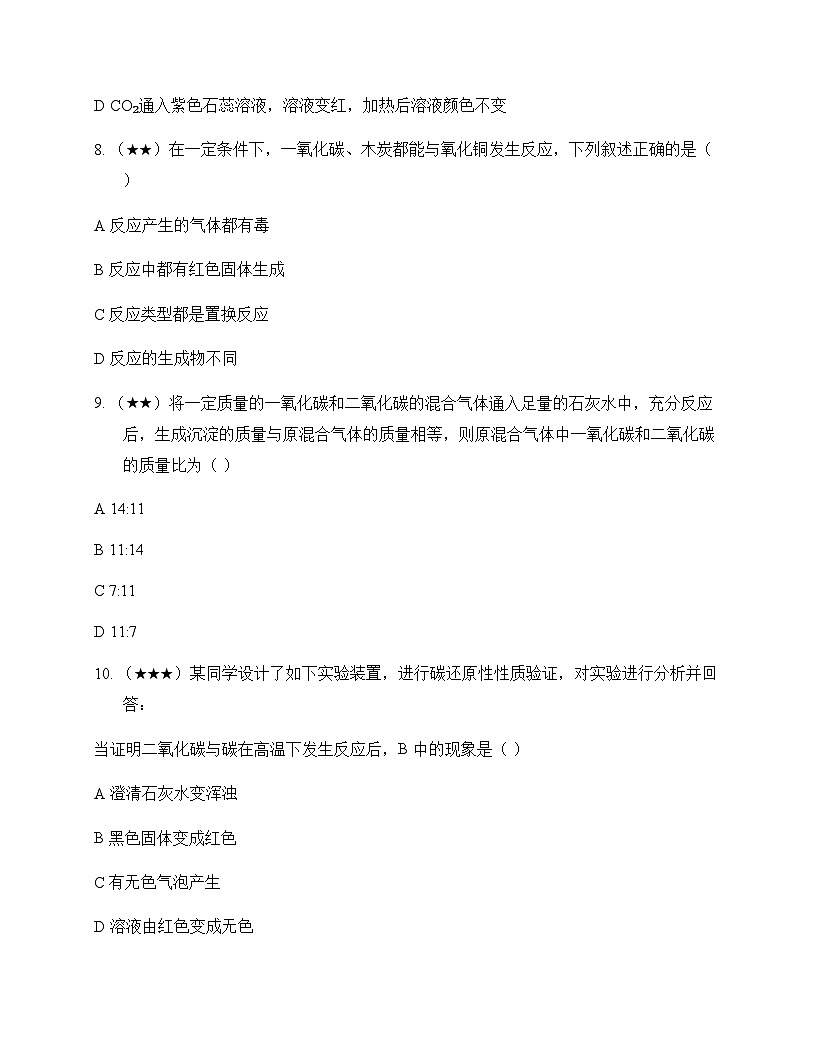 初中化学九年级上册第8章 碳的世界 单元卷及答案第3页