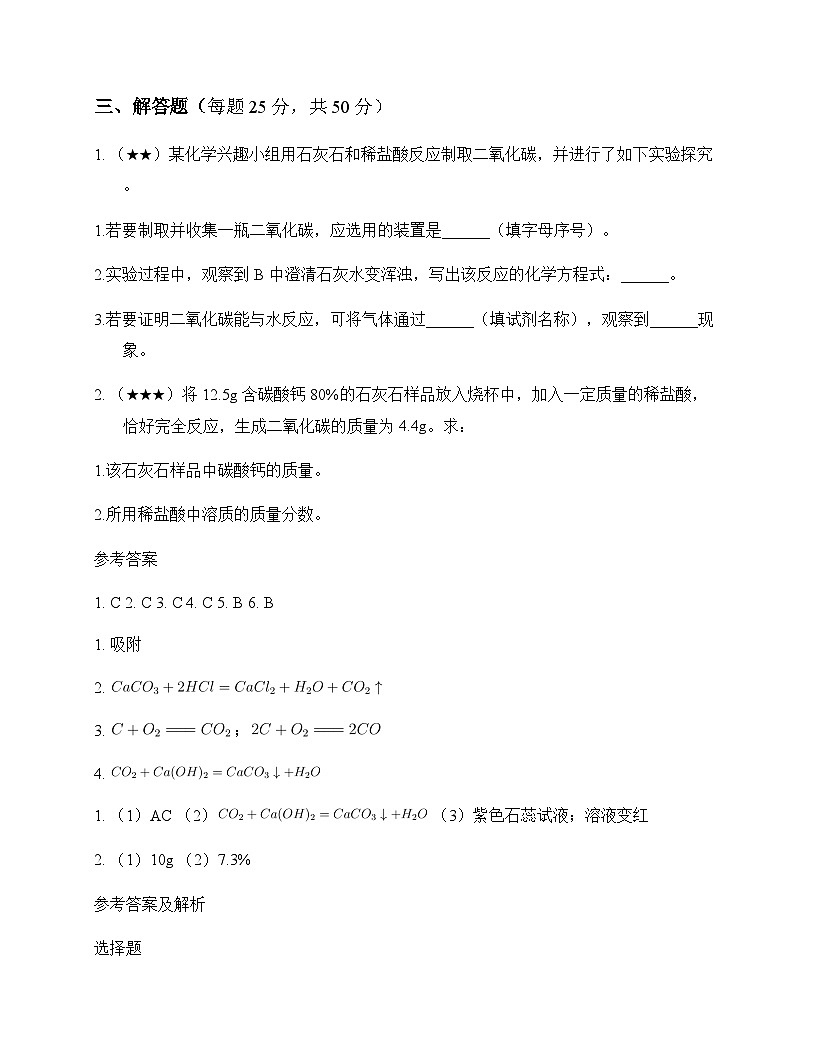 初中化学九年级上册第8章 碳的世界 同步练及答案第3页