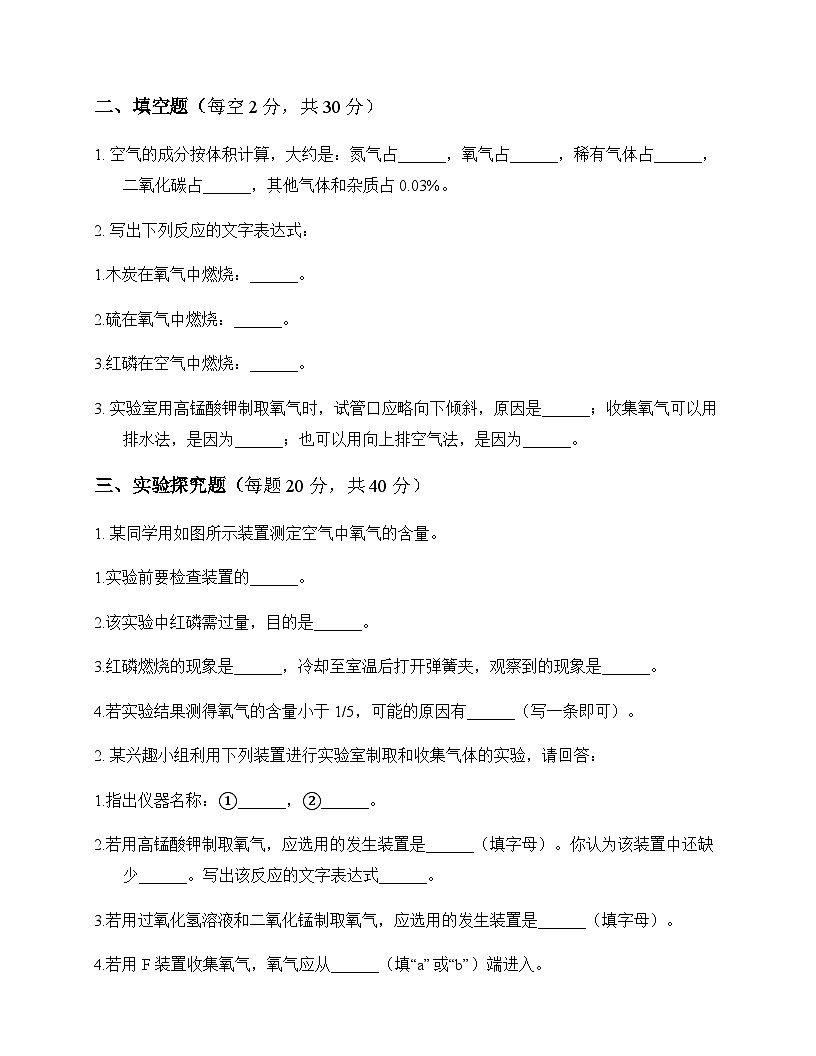 初中化学九年级上册第二单元 空气和氧气 测试卷及分析第3页