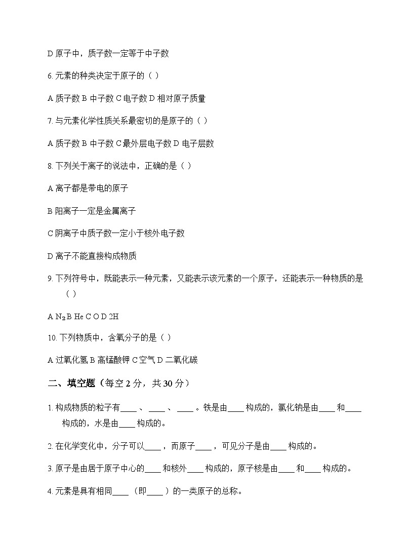 初中化学九年级上册第二单元 认识物质的构成 测试卷及分析第2页
