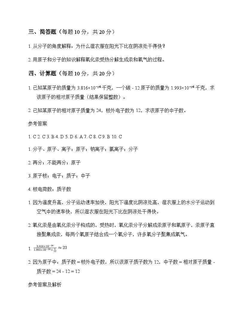 初中化学九年级上册第二单元 认识物质的构成 测试卷及分析第3页